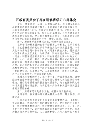 区教育委员会干部在进修班学习心得体会