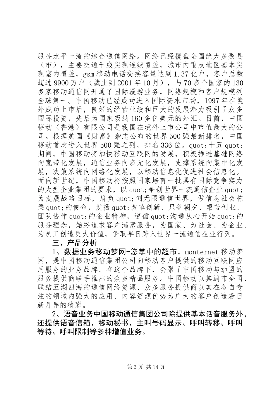 企业形象策划书_第2页