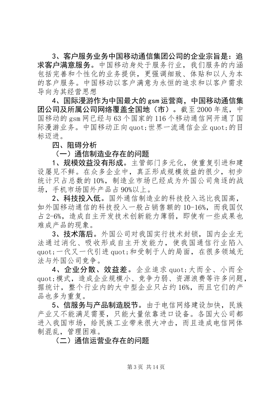 企业形象策划书_第3页