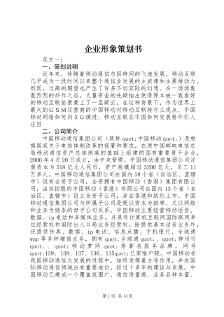 企业形象策划书