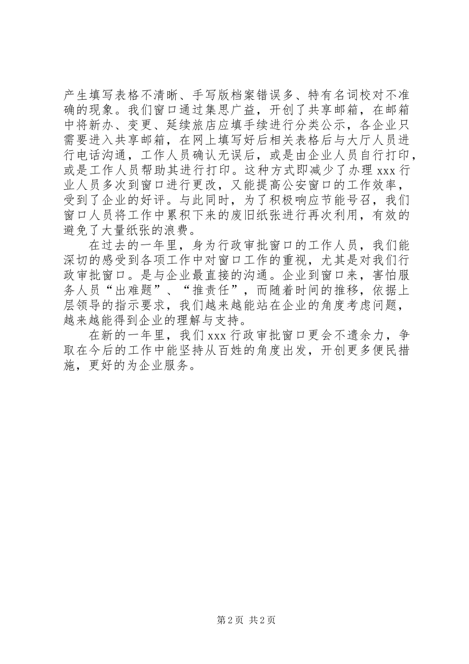 全年XX单位行政审批工作总结_1_第2页