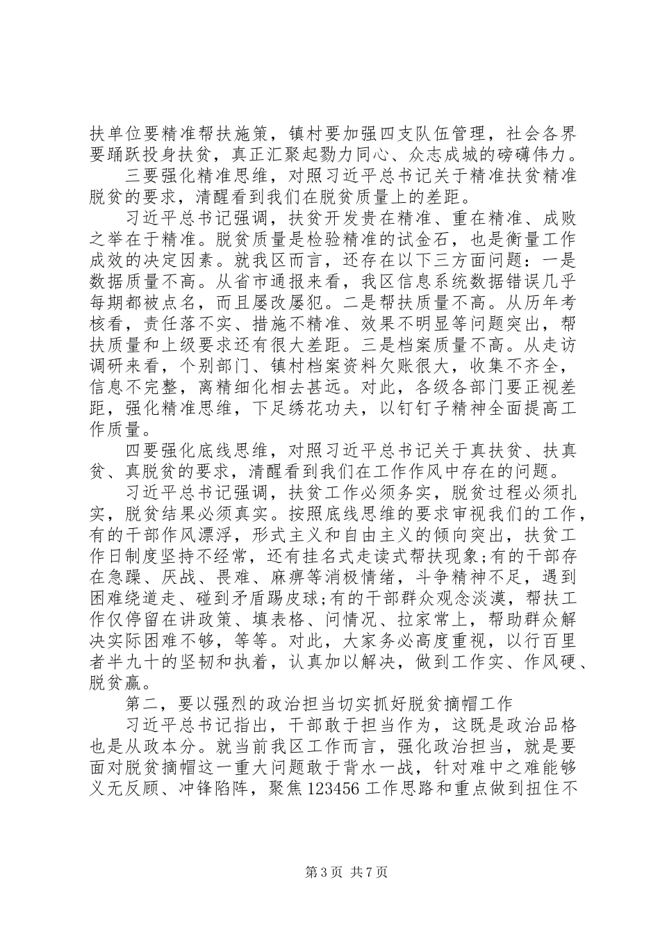 全区XX年脱贫攻坚工作总结表彰暨XX年脱贫摘帽誓师动员大会上的讲话 (2)_第3页