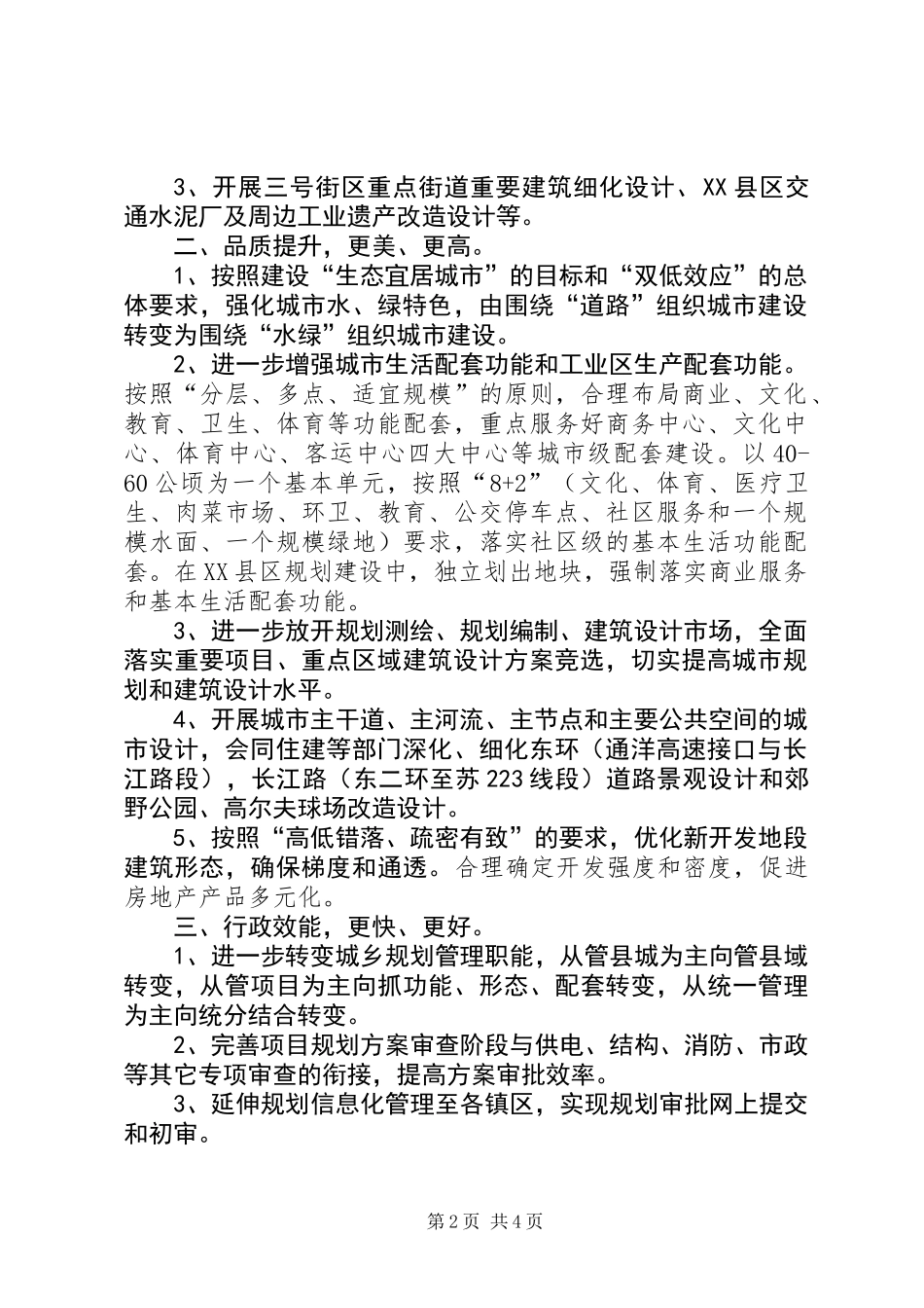 全县城乡规划工作要点_第2页