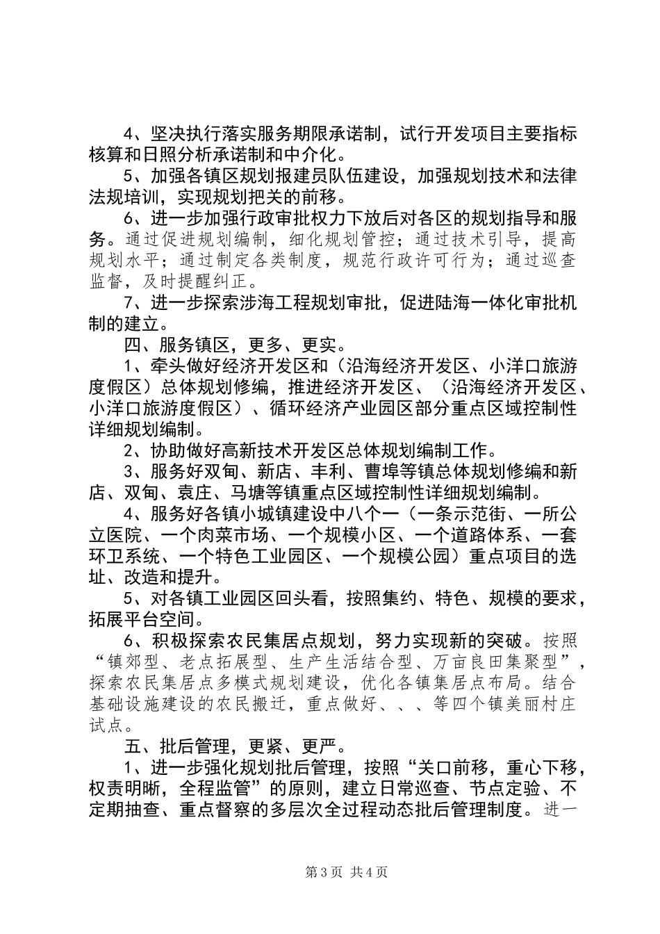 全县城乡规划工作要点_第3页