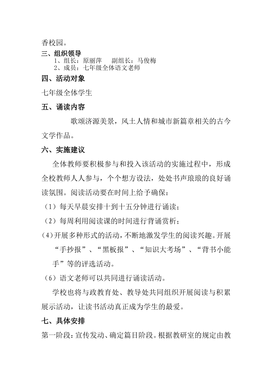 克井一中经典诵读活动方案_第2页