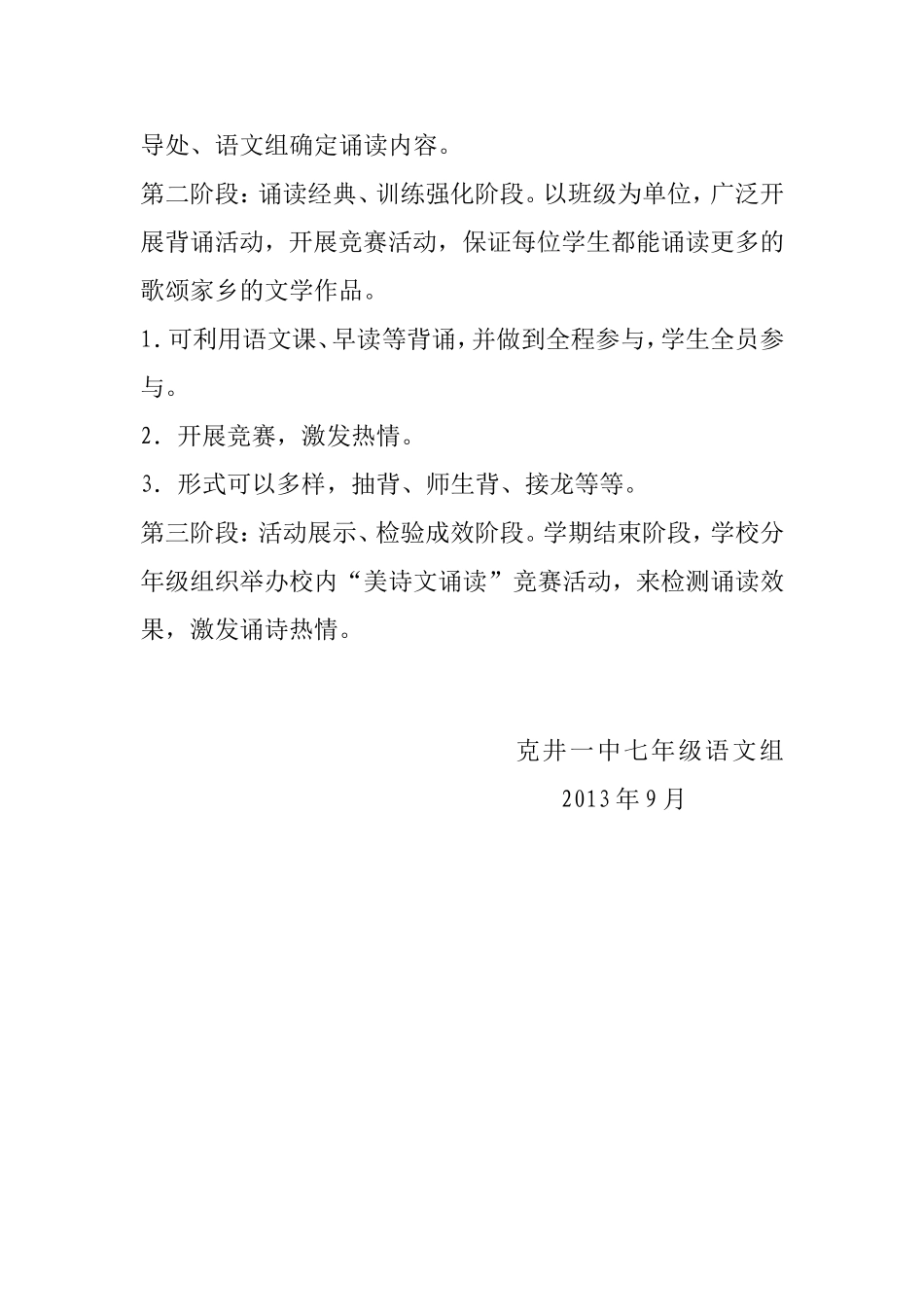 克井一中经典诵读活动方案_第3页