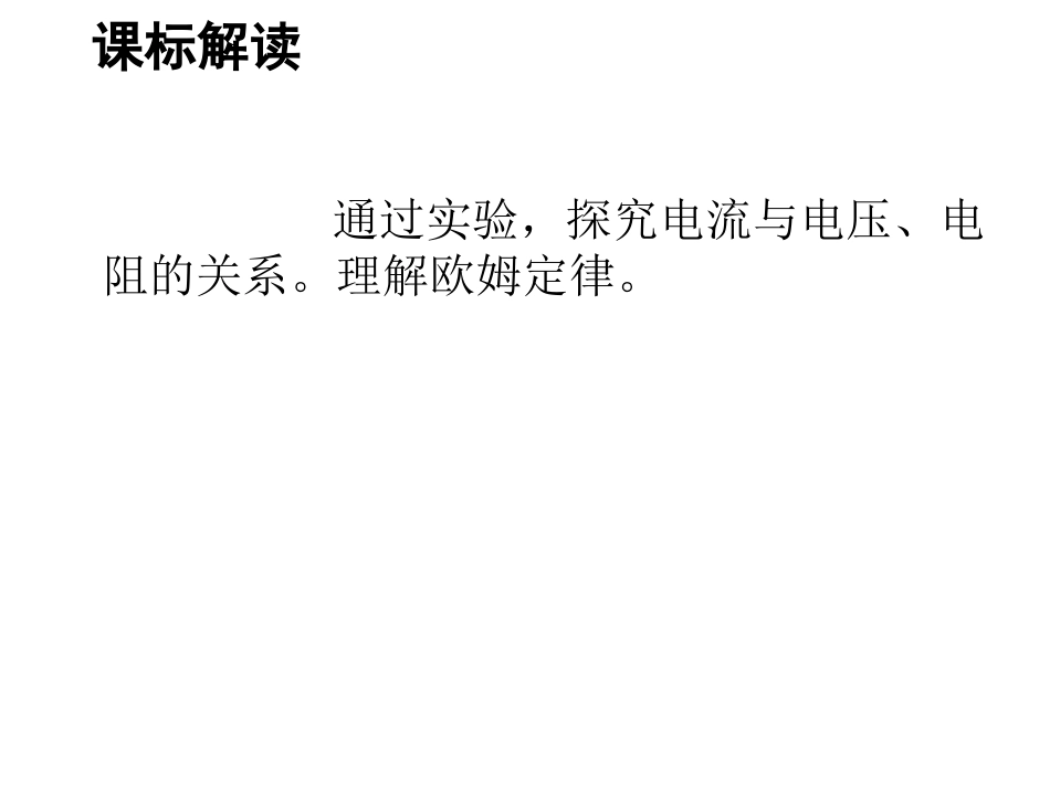 十七、欧姆定律_第2页