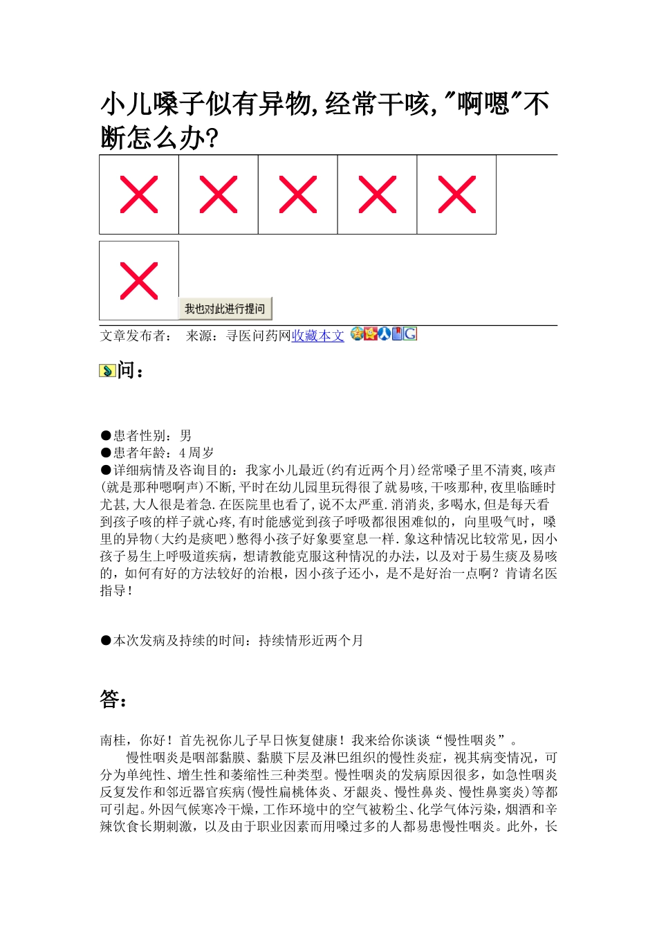 宝宝声粗干咳_第1页