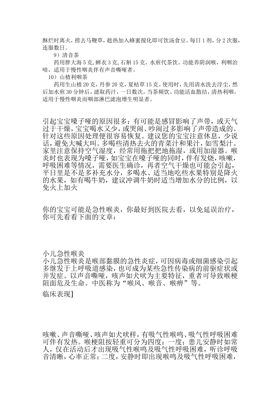 宝宝声粗干咳_第3页