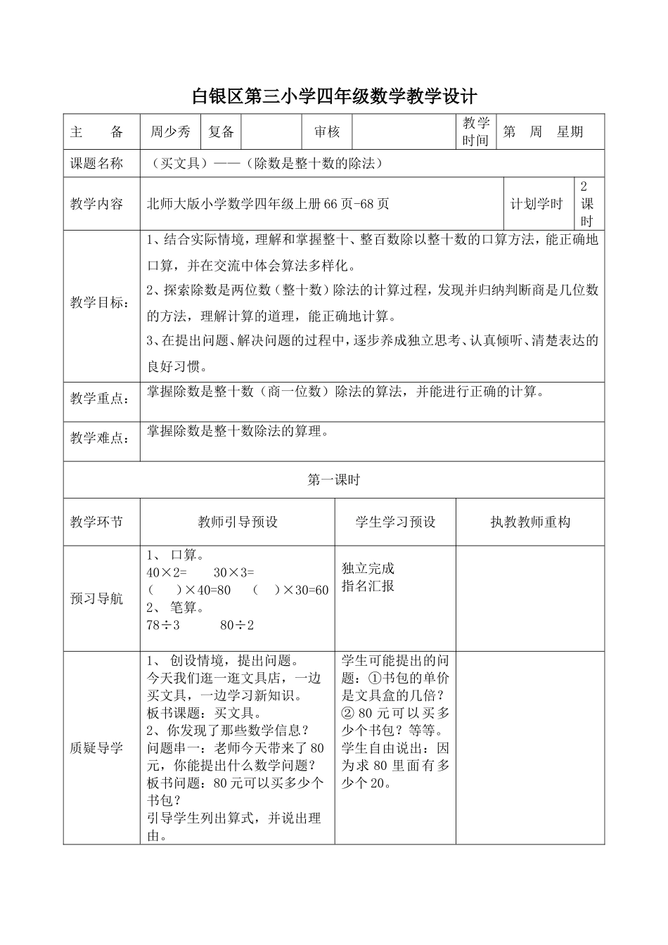 四年级上册数学《买文具》教学设计_第1页