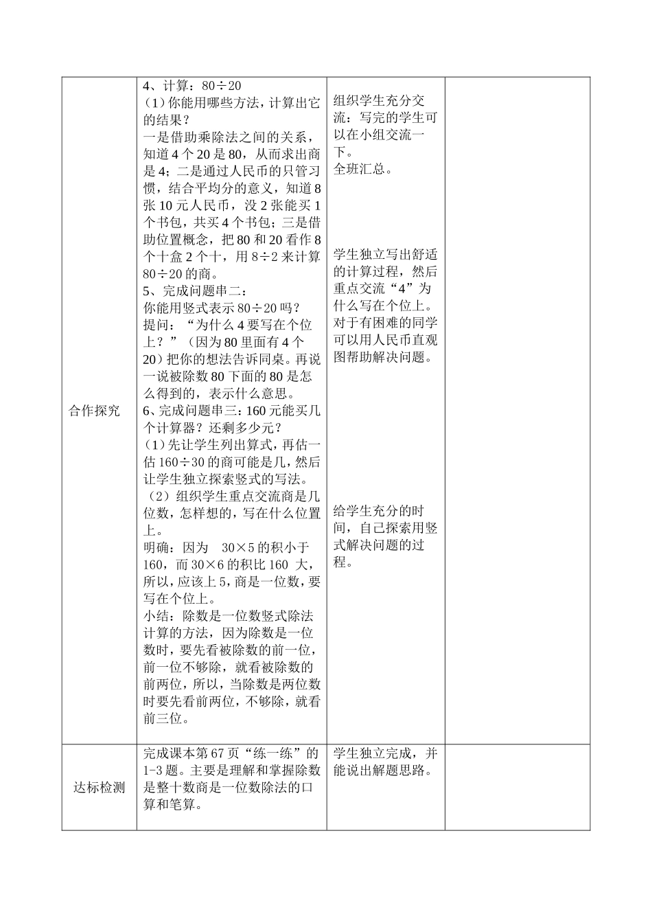 四年级上册数学《买文具》教学设计_第2页