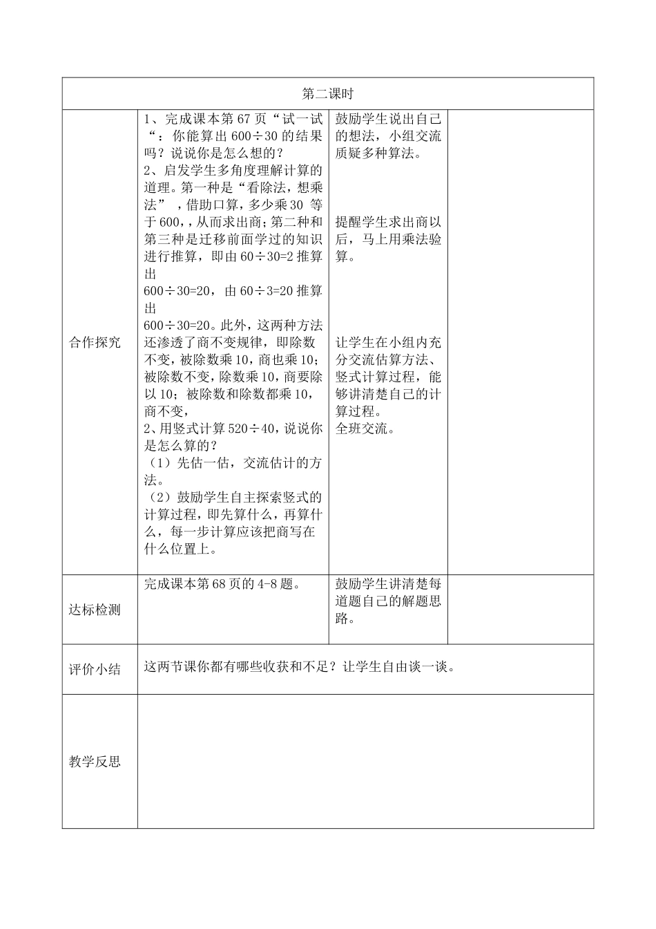 四年级上册数学《买文具》教学设计_第3页
