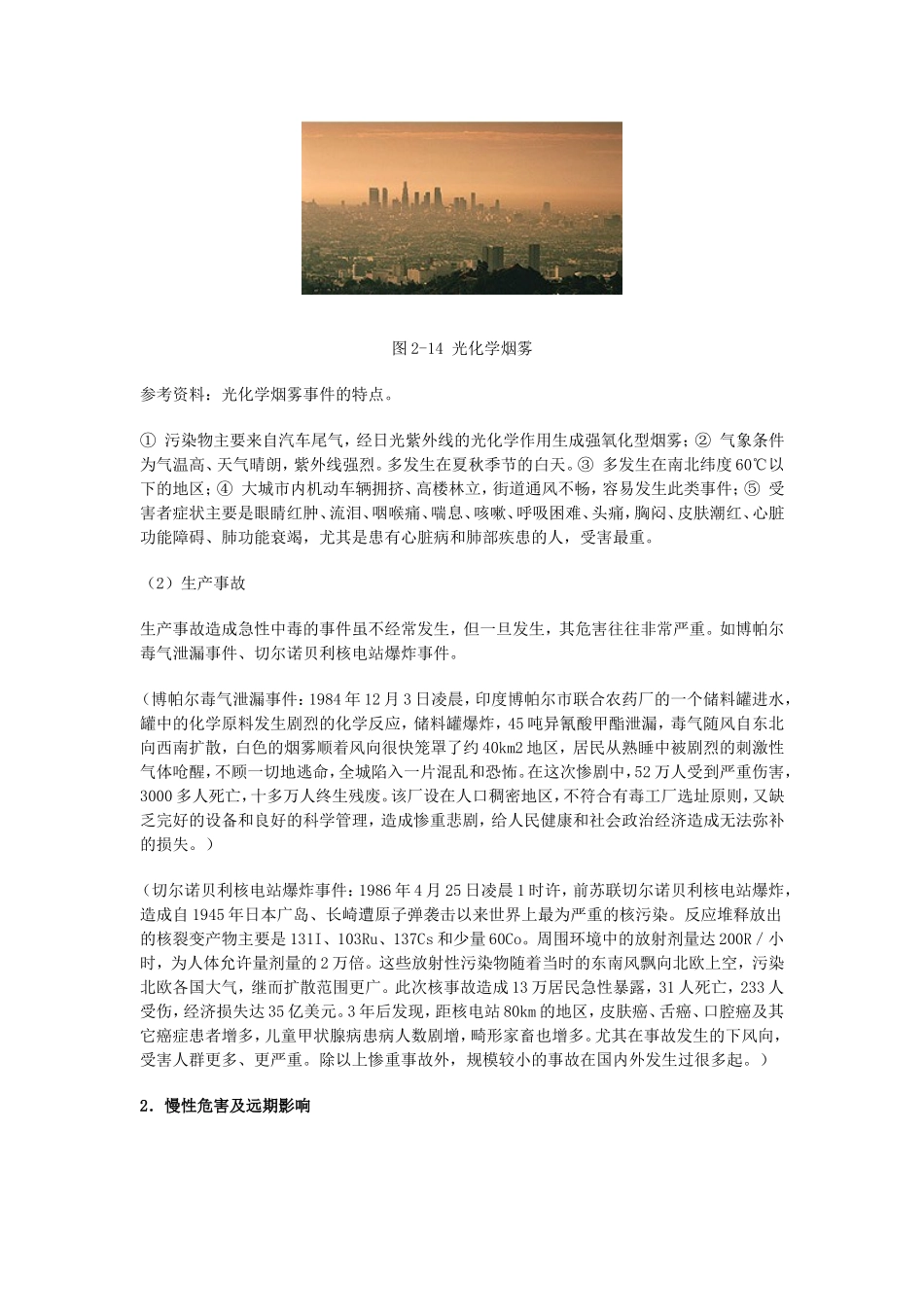 大气污染对健康的危害_第2页