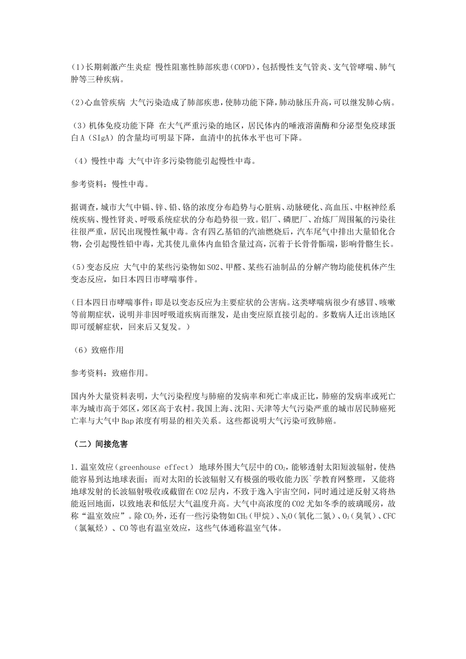 大气污染对健康的危害_第3页