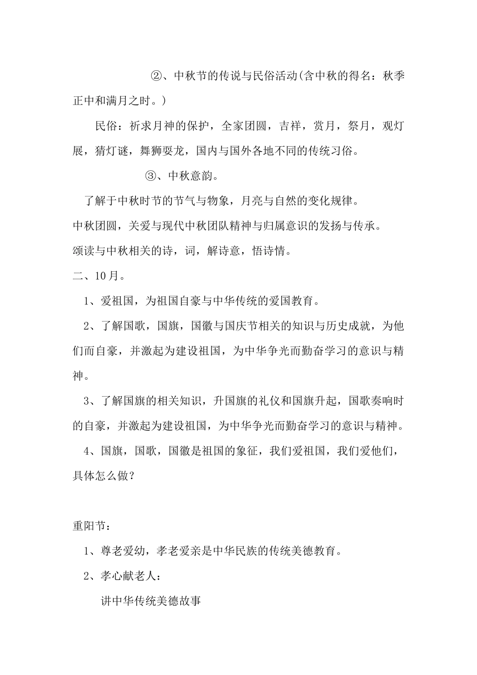 2014年9月至2015年1月上学期思想教育计划（王保琴）x6 (2)_第3页