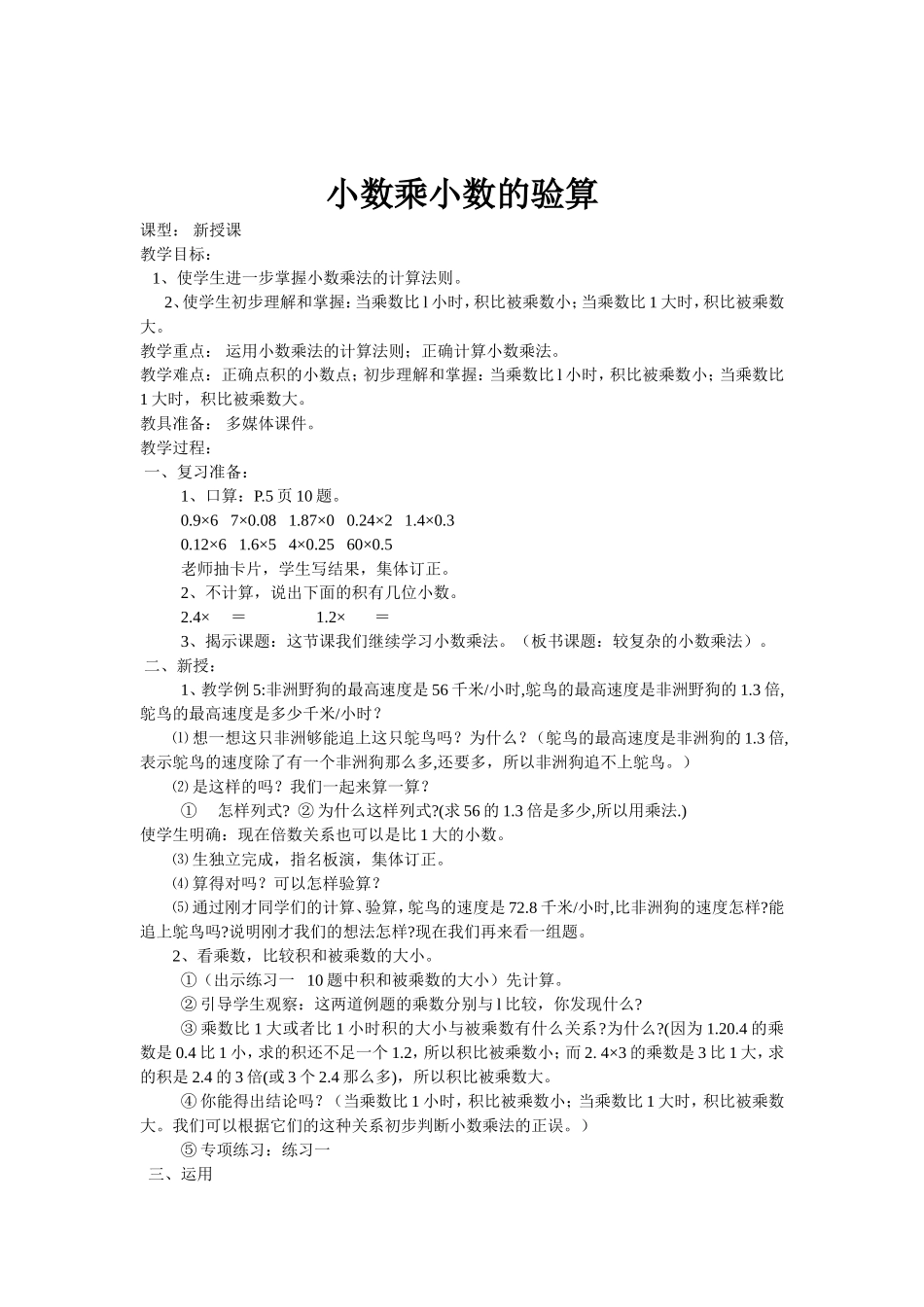 小数乘小数的验算 (2)_第1页