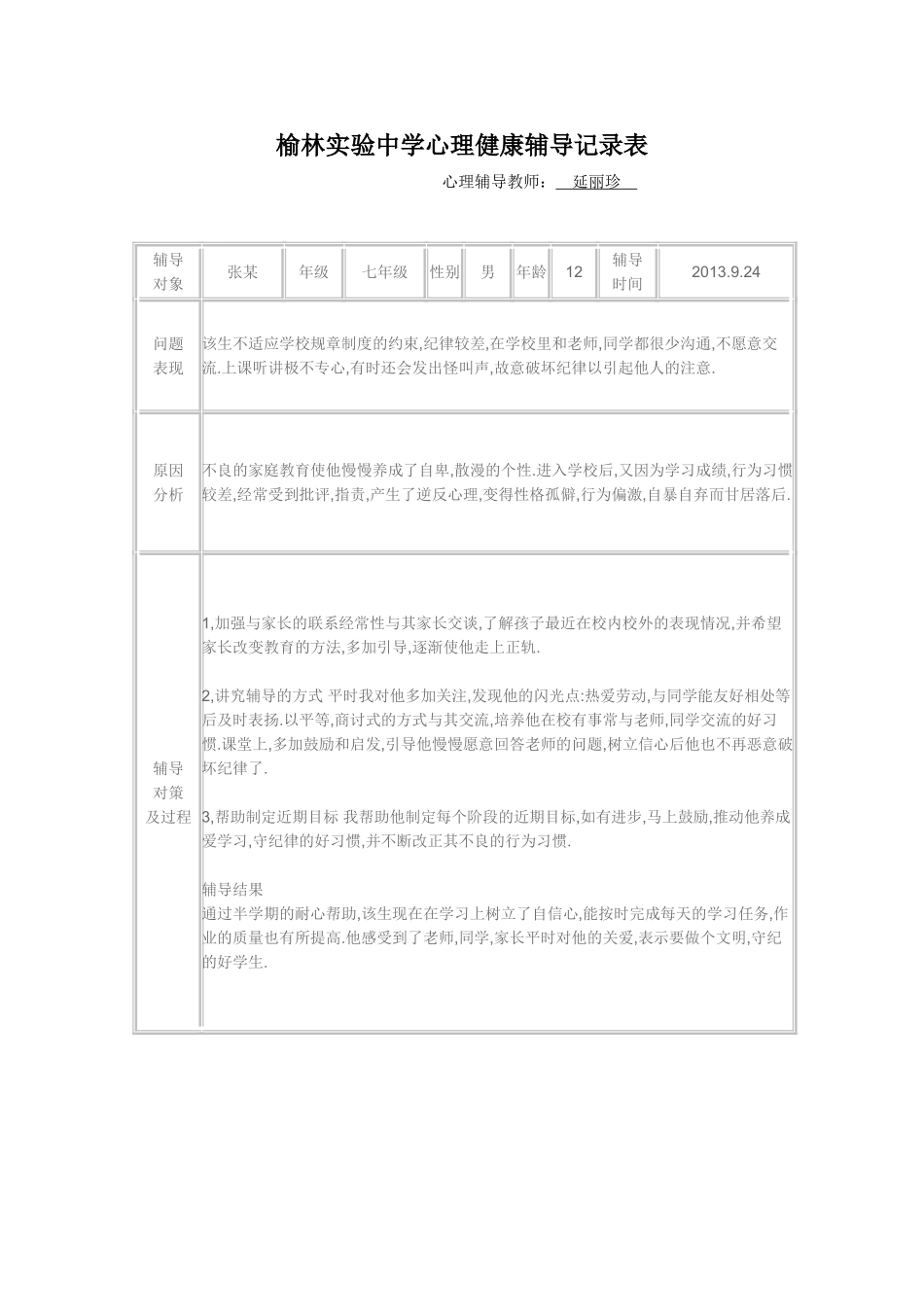 心理咨询记录表_第2页