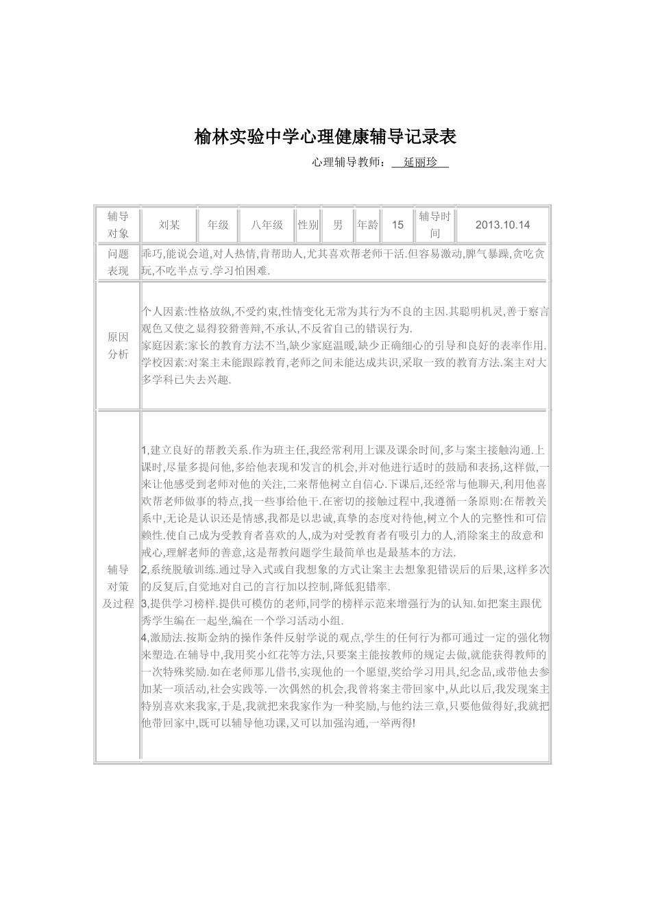 心理咨询记录表_第3页