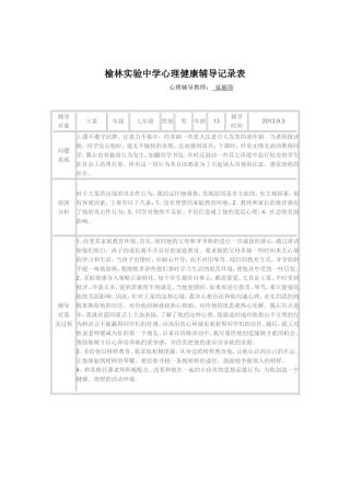 心理咨询记录表