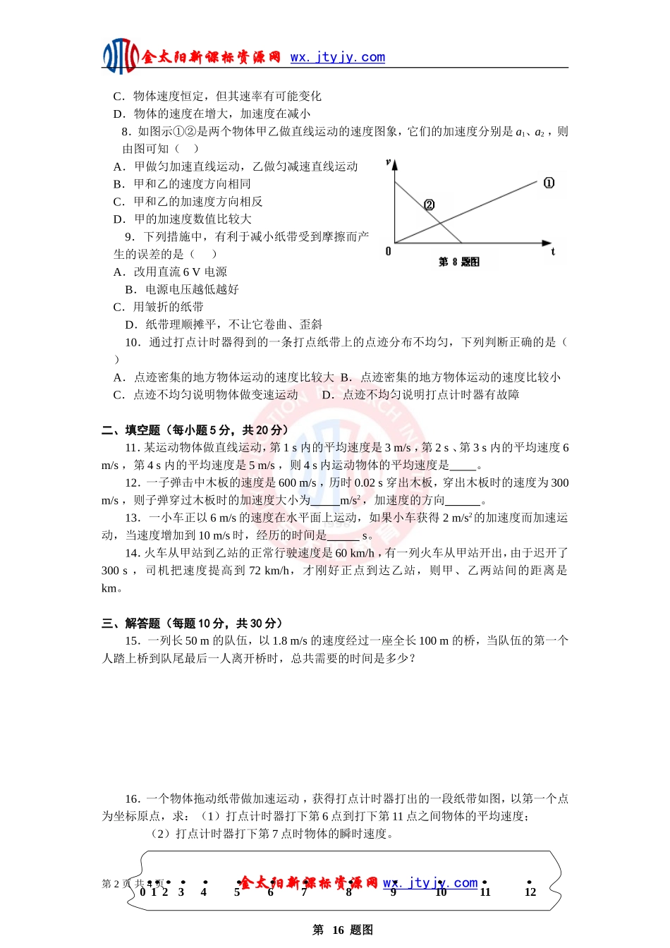 《怎样描述物体的运动》单元检测题_第2页
