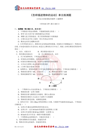 《怎样描述物体的运动》单元检测题