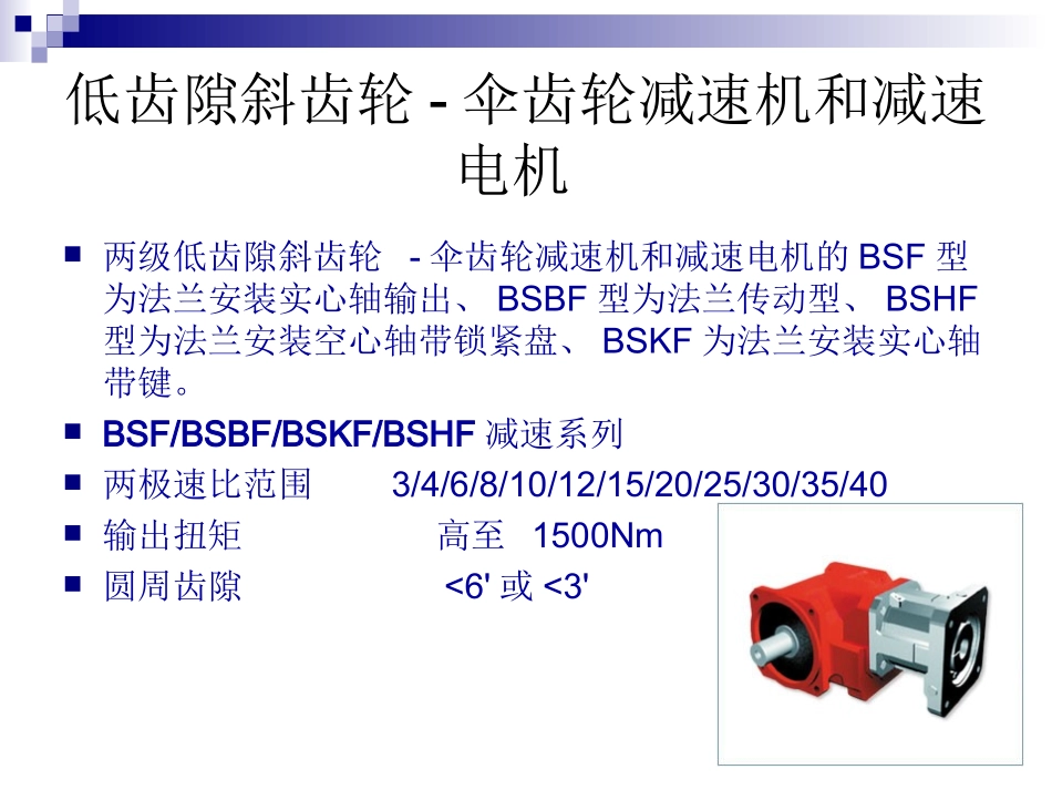 SEW-K-S-MC-M-ML减速机系列介绍_第3页