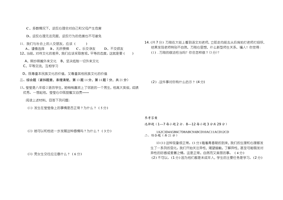 广丰县永丰中学2014_第2页