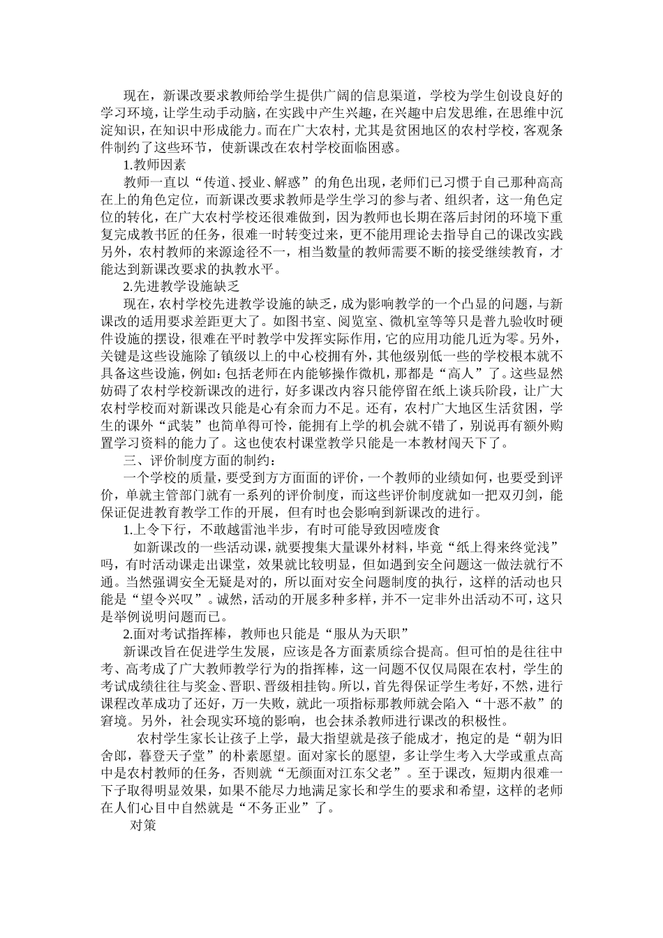 农村学校课改现象与解决对策_第2页