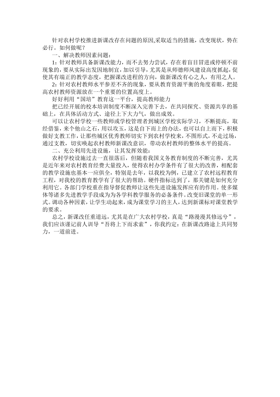 农村学校课改现象与解决对策_第3页