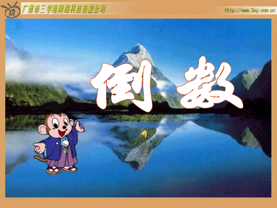 五年级数学倒数12345_第1页