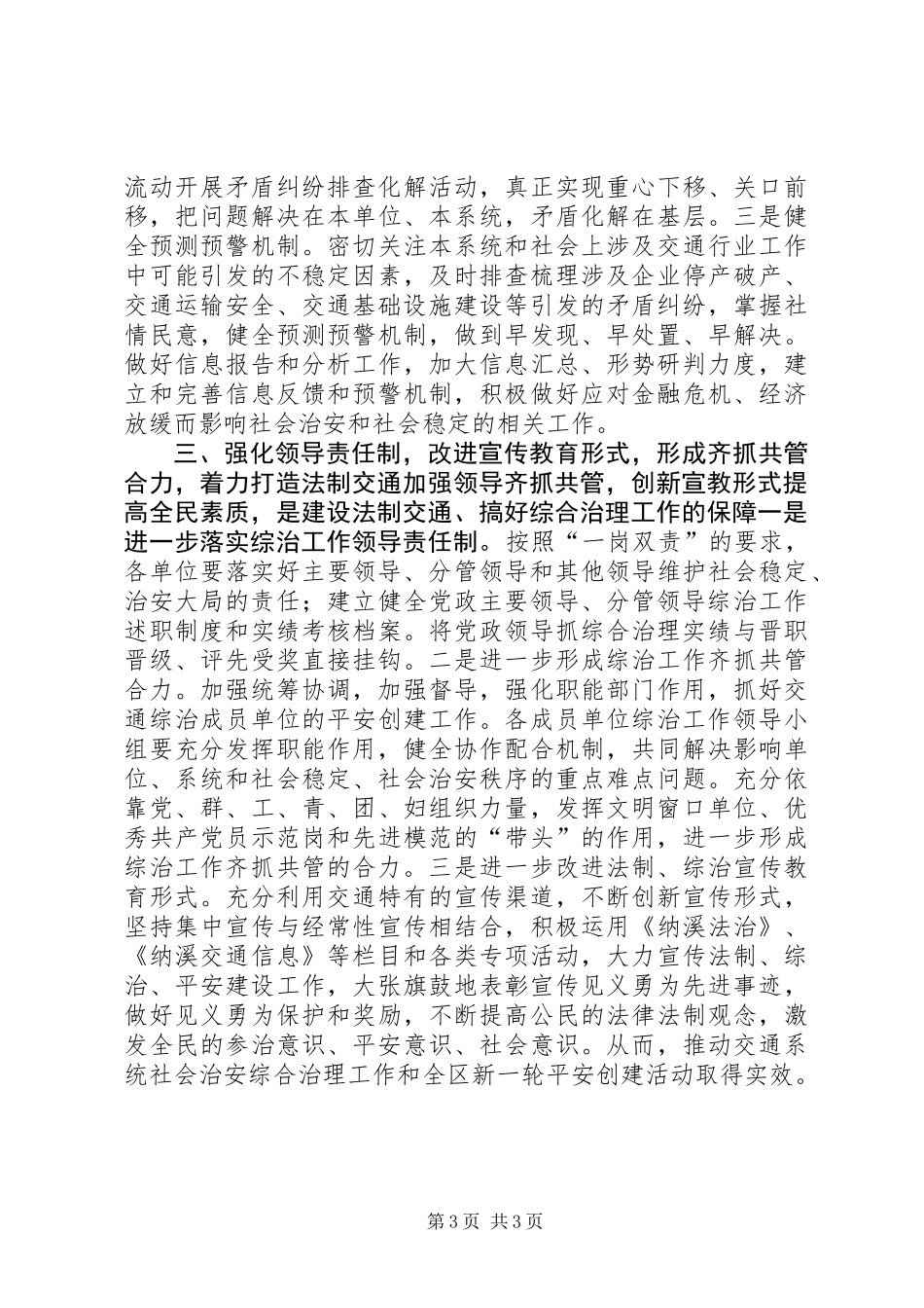 交通系统社会治安综合治理工作要点_第3页