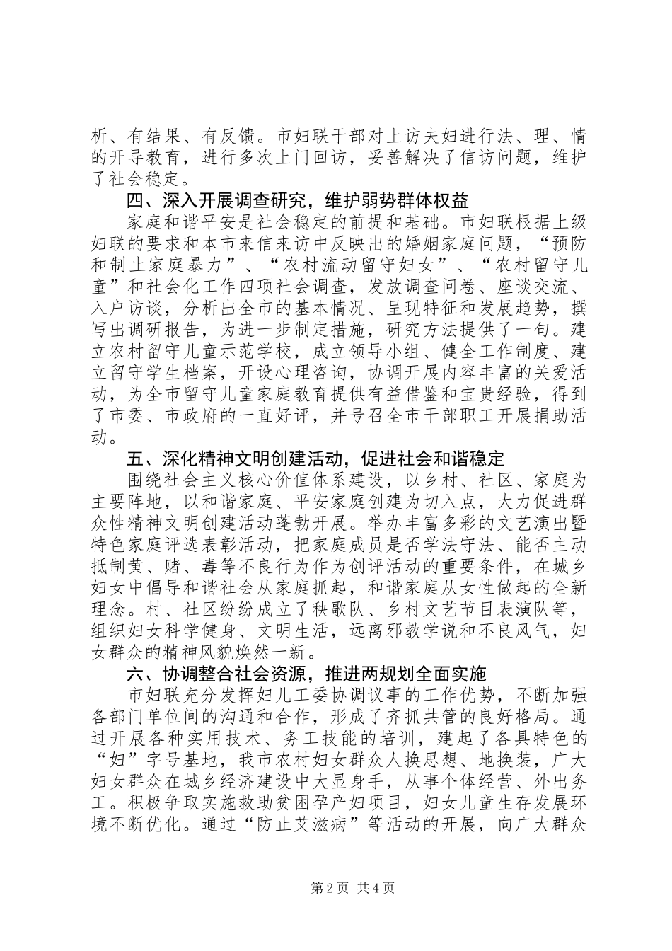 六五普法中期总结_第2页