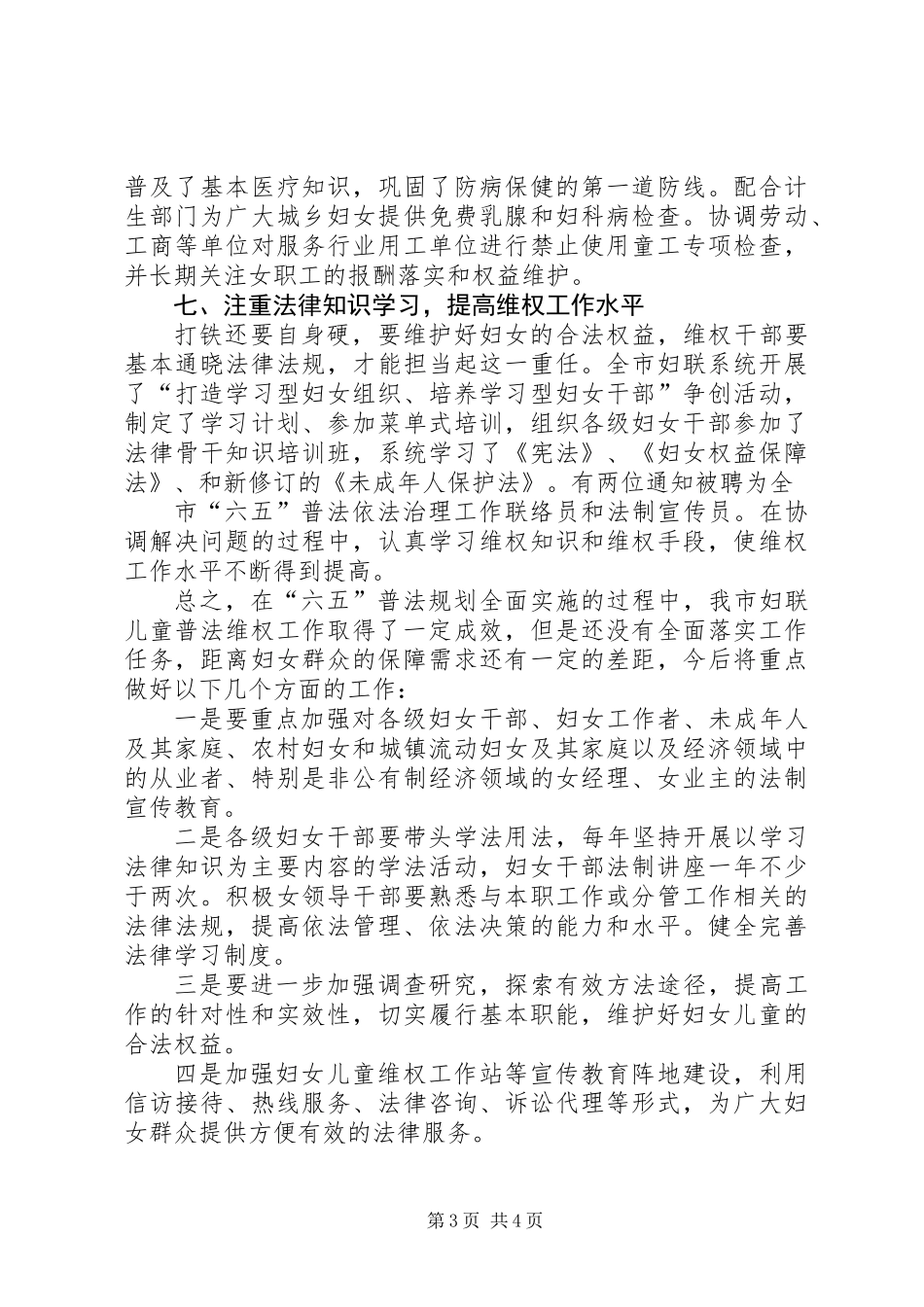 六五普法中期总结_第3页