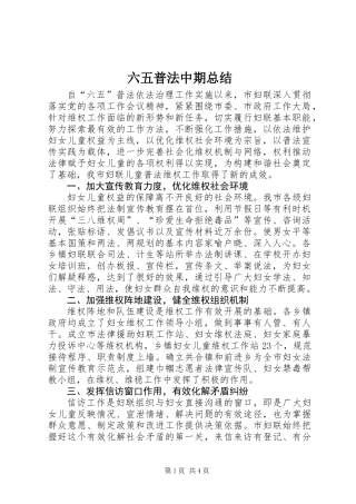 六五普法中期总结