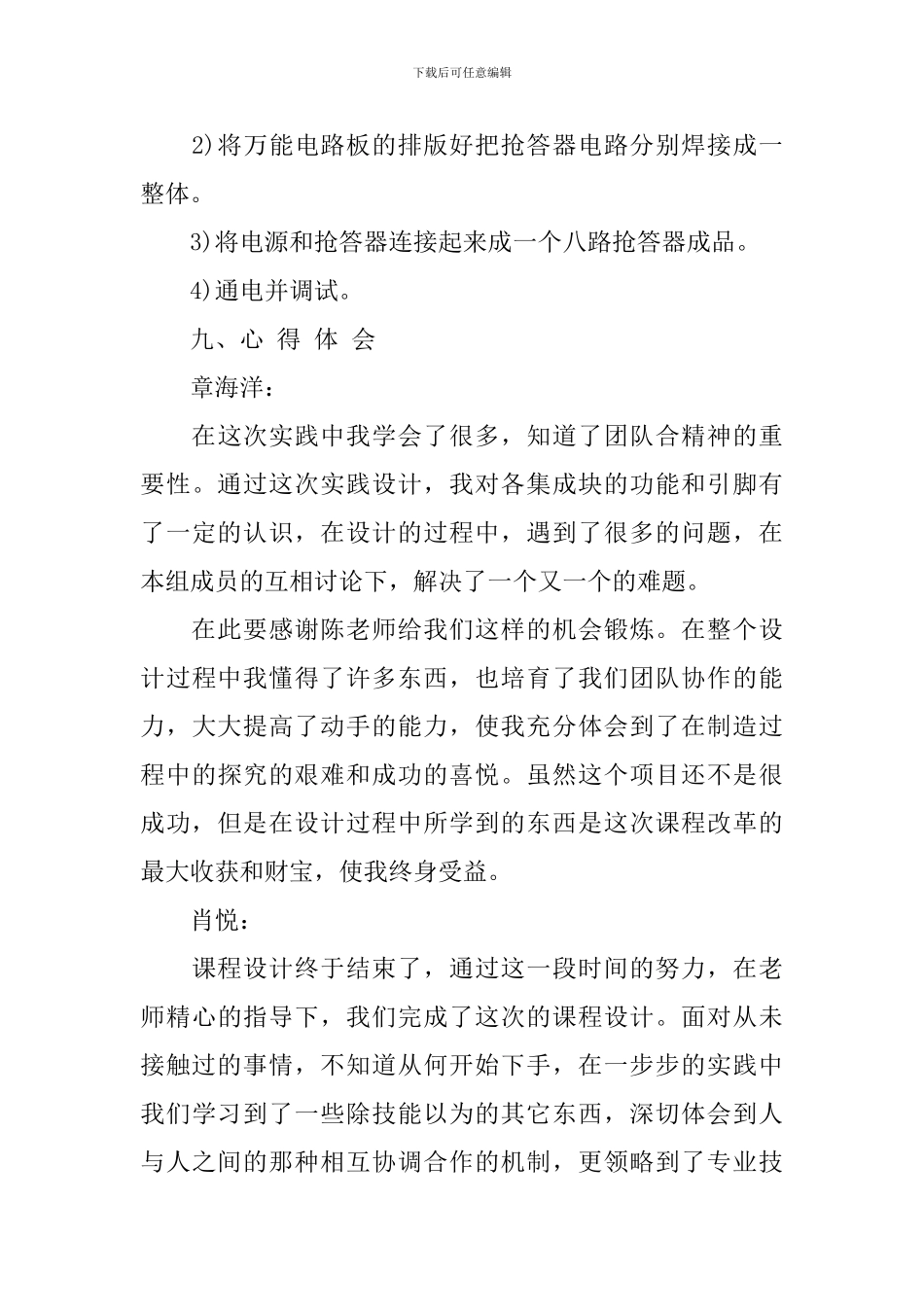 关于路抢答器的实验报告_第3页