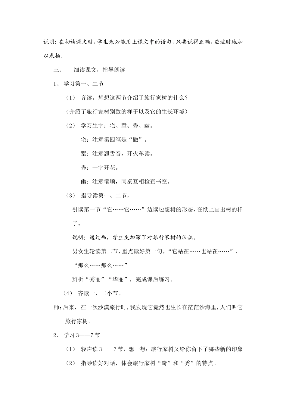 《旅行家树》（教学设计）_第2页