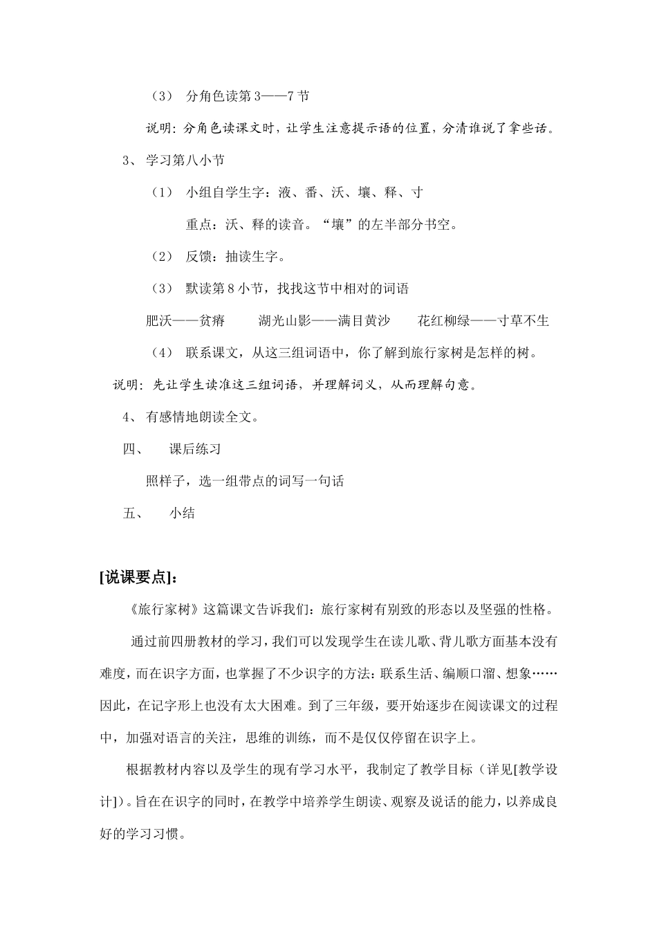 《旅行家树》（教学设计）_第3页
