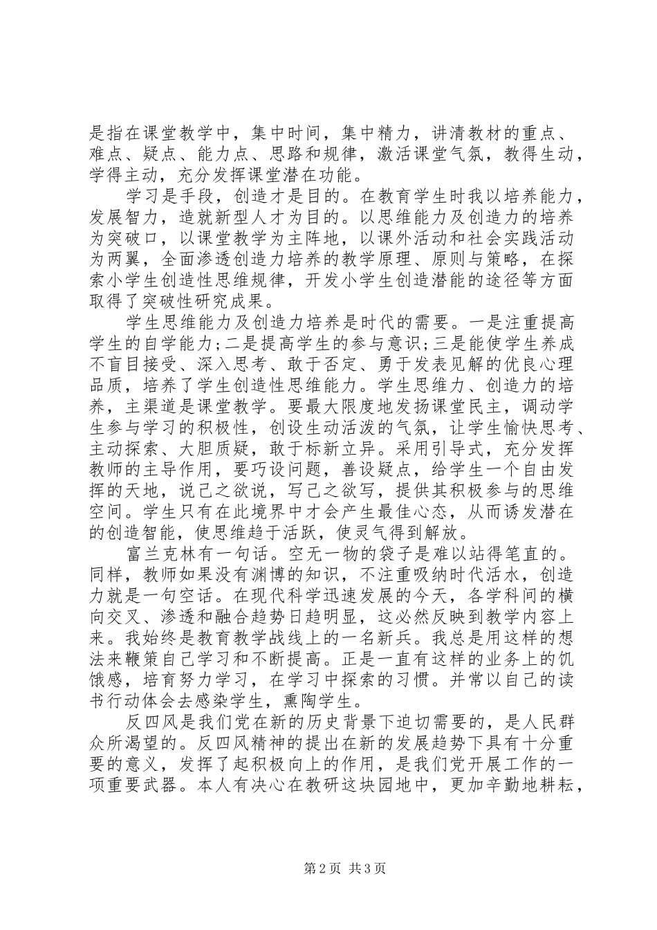 深入学习反四风心得体会_第2页