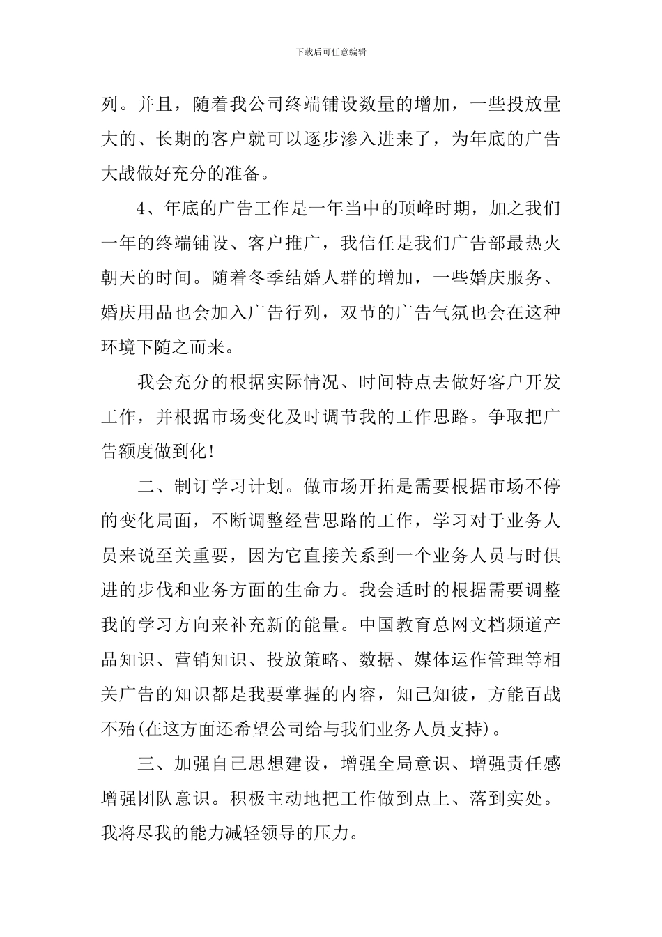 酒水销售计划书_第2页