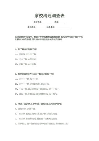 家长会信息反馈表