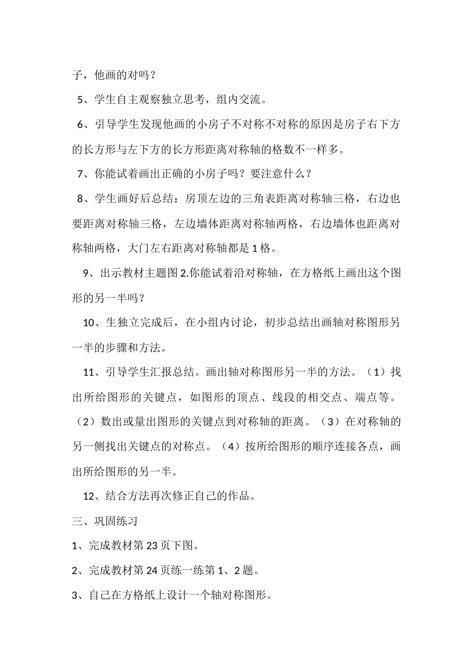 轴对称再认识_第2页