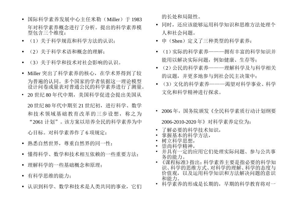 《小学科学课程标准》解析_第2页