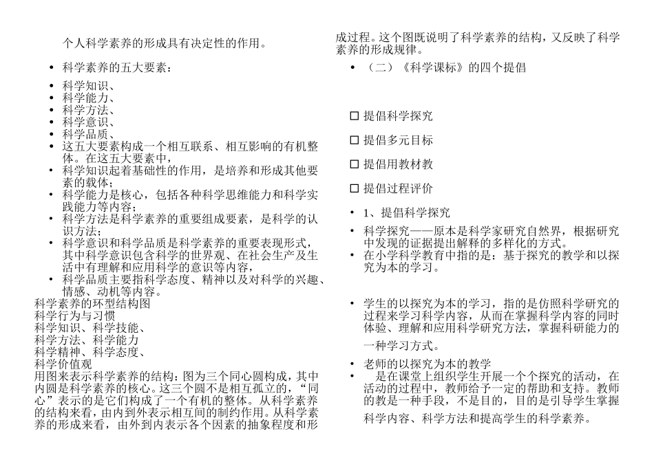 《小学科学课程标准》解析_第3页