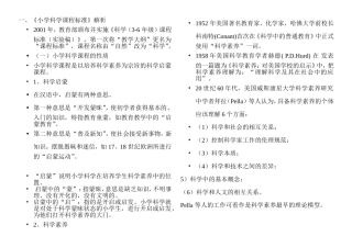 《小学科学课程标准》解析