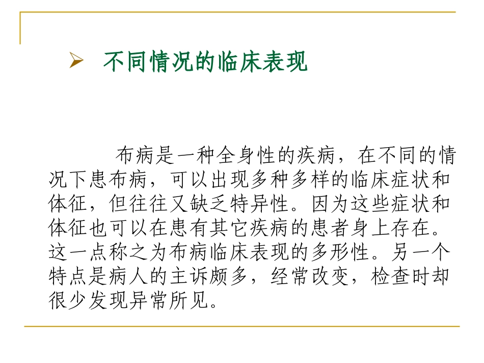 布病临床(幻灯)_第3页