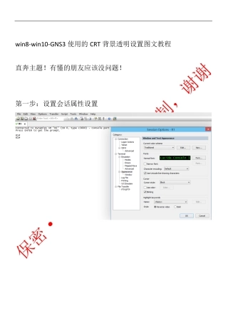 win8-win10-GNS3使用的CRT背景透明设置图文教程
