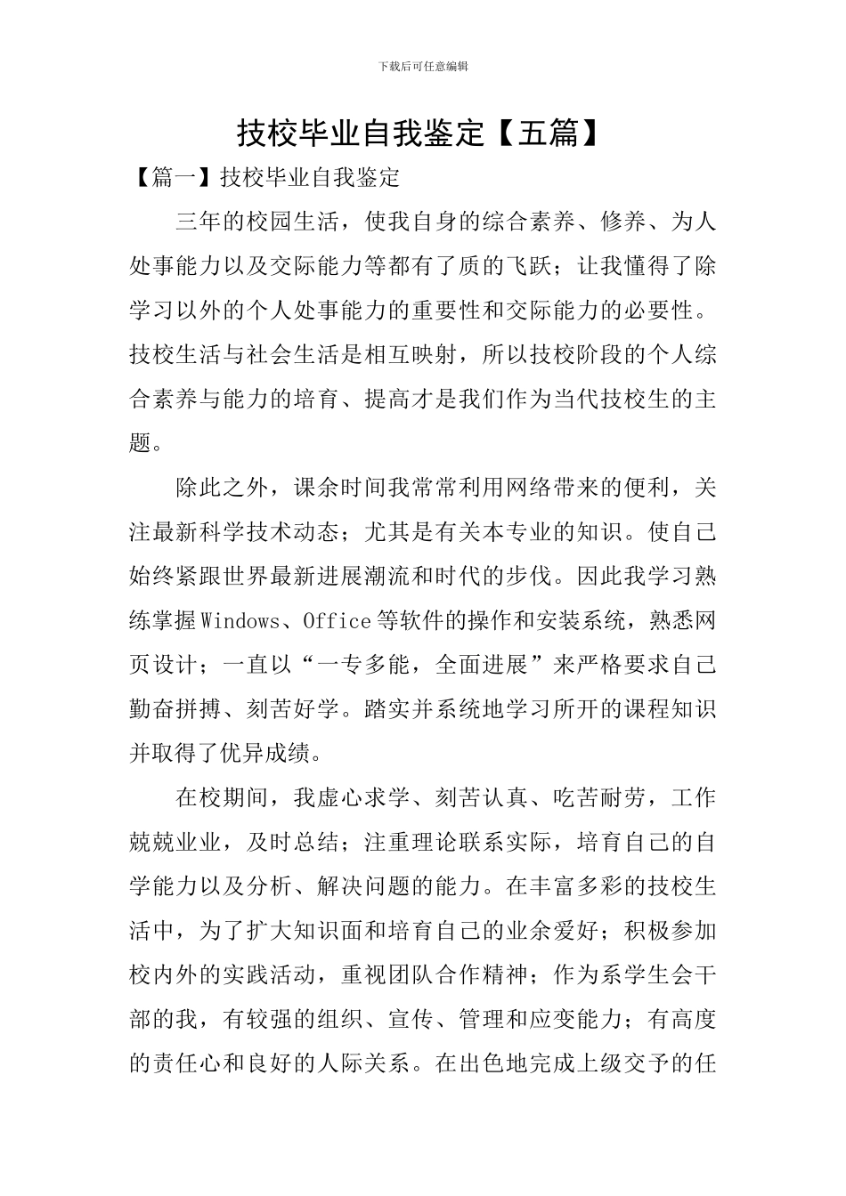 技校毕业自我鉴定_第1页