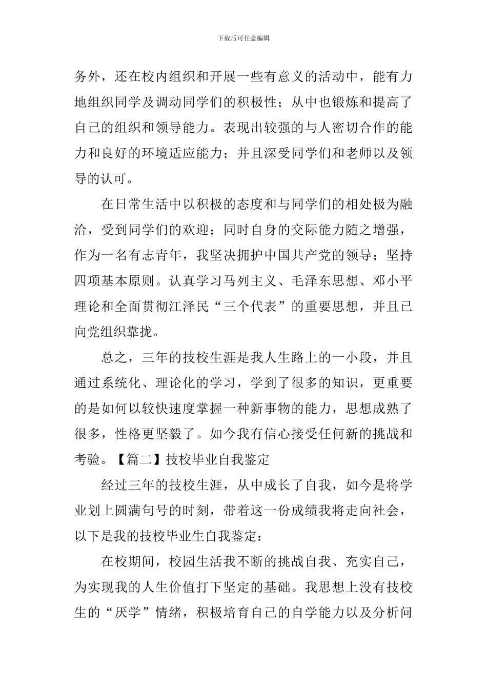 技校毕业自我鉴定_第2页