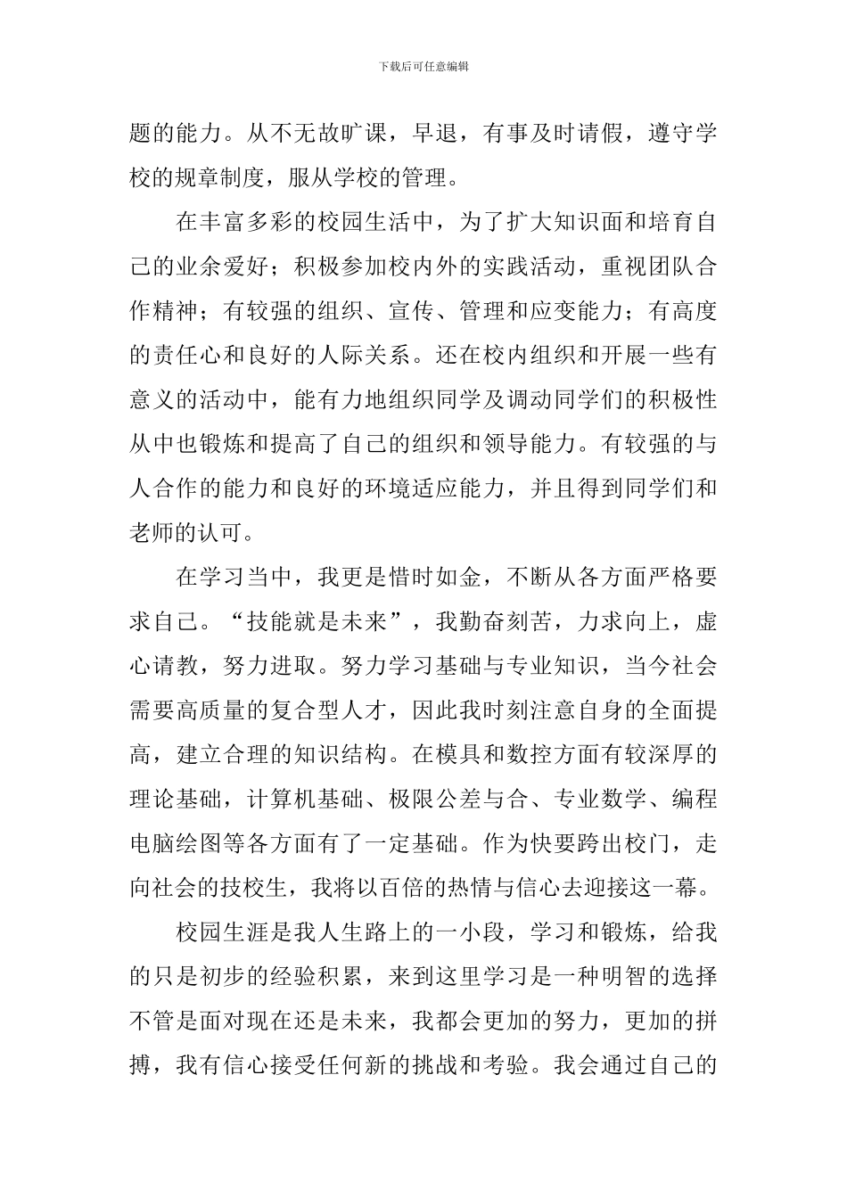 技校毕业自我鉴定_第3页