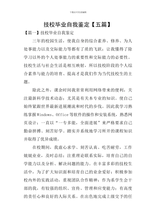 技校毕业自我鉴定